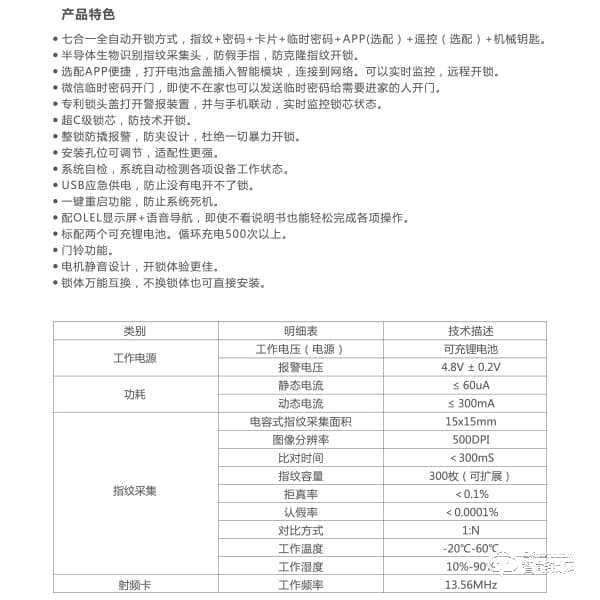 福乐门智能锁 F-S520全自动推拉式智能锁