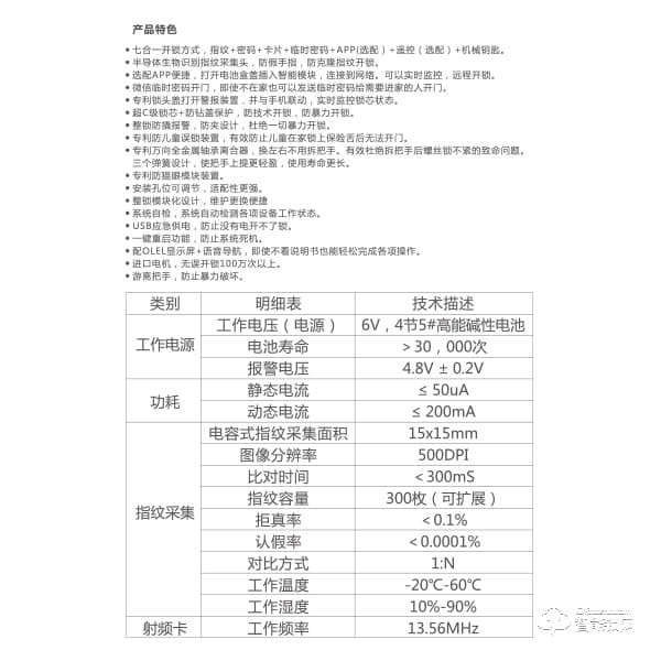 福乐门智能锁 F-Z1202直板智能锁