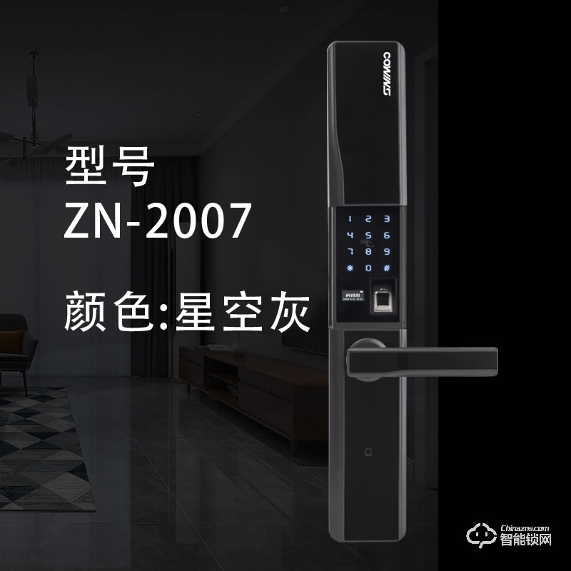 科维思智能锁 ZN-2007时尚简约家用滑盖指纹锁