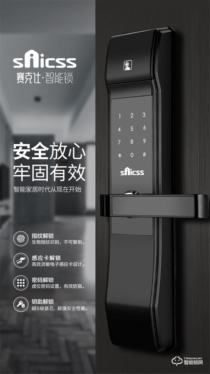 赛克仕智能锁 JX01小滑盖低功耗游离把手指纹密码锁