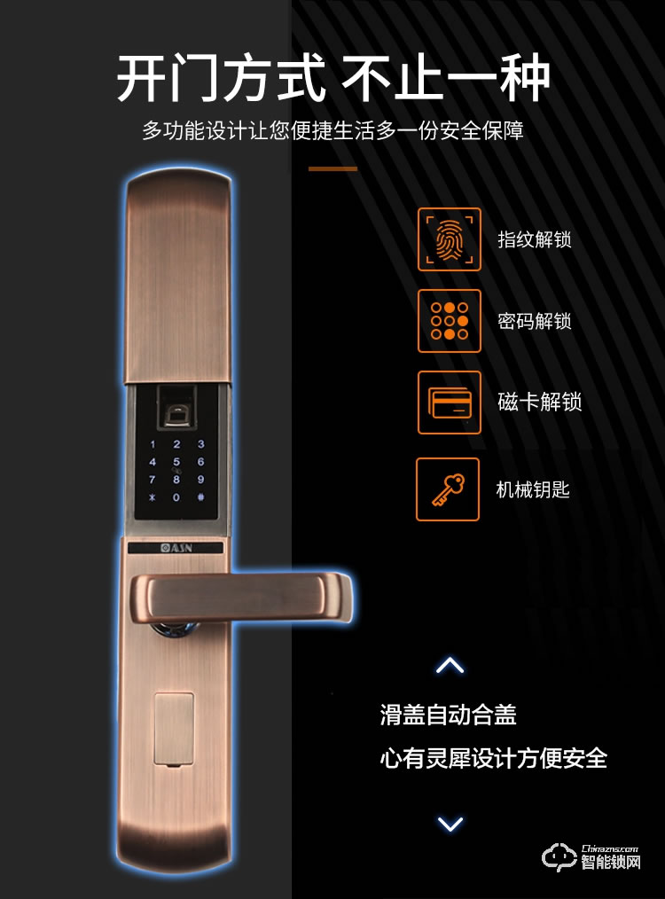 安盛诺智能锁 A3滑盖智能密码锁