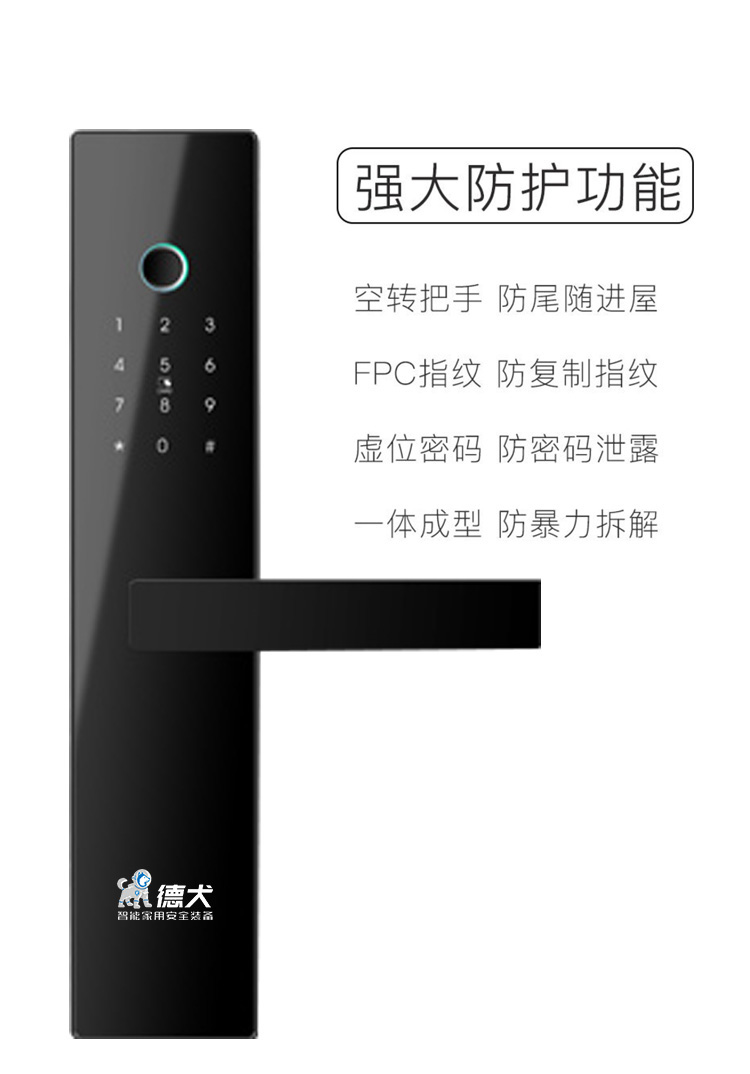 德犬智能锁 L5蓝牙锁指纹家用防盗门锁