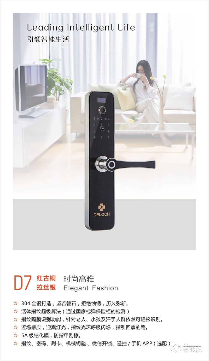 德洛克智能锁 D7直板指纹密码锁