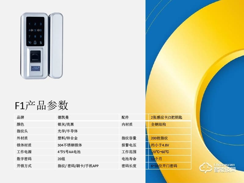 德凯曼智能锁 F1玻璃门免开孔指纹密码锁