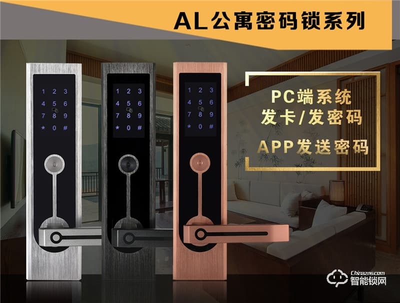 全荣智能锁 AL版公寓密码锁