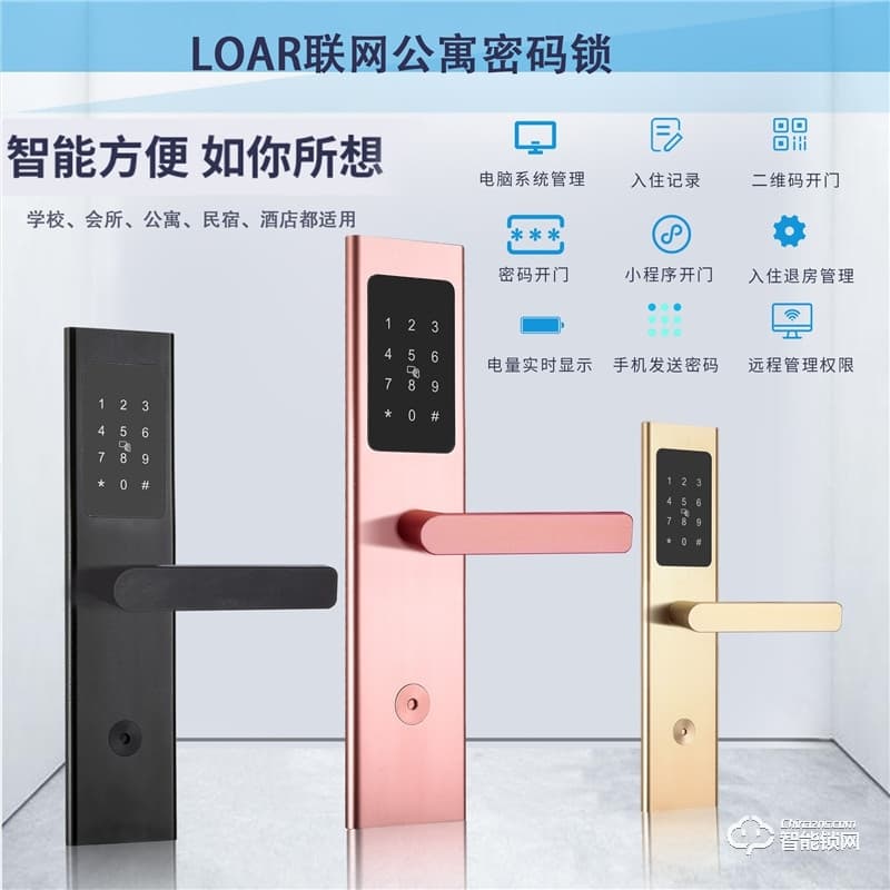 全荣智能锁 Lora联网公寓密码锁