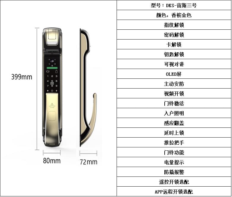 蒂克思智能锁 DKS-宙斯三号推拉式智能门锁