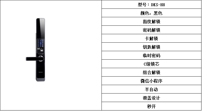 蒂克思智能锁 DKS-H8滑盖密码指纹锁