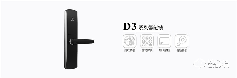 达奇智能锁 D3滑盖指纹密码锁