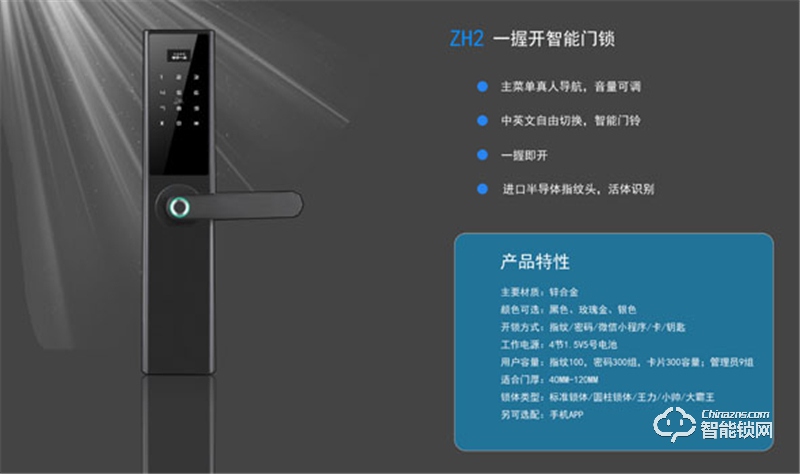 智享一家智能锁 ZH2一握开智能门锁