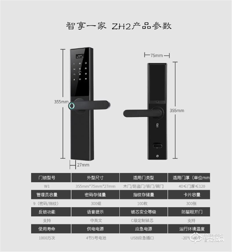 智享一家智能锁 ZH2一握开智能门锁