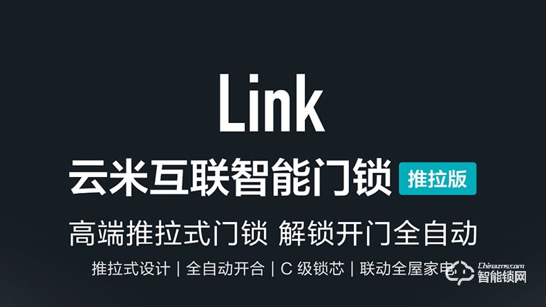 云米智能锁 Link推拉版家用防盗门密码锁智能锁