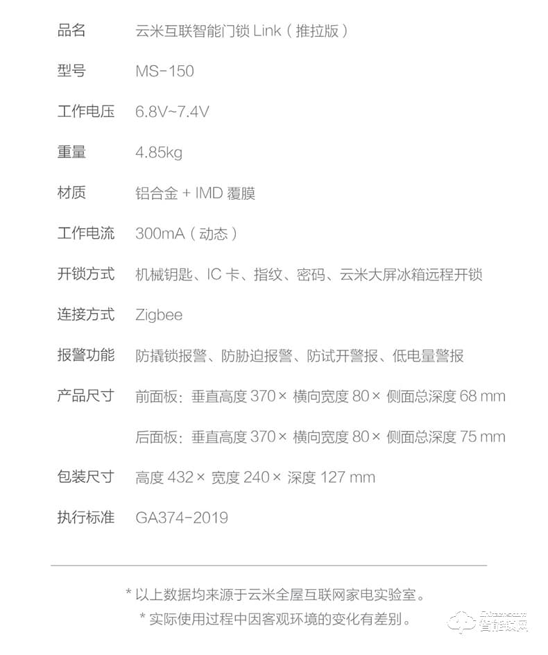 云米智能锁 Link推拉版家用防盗门密码锁智能锁