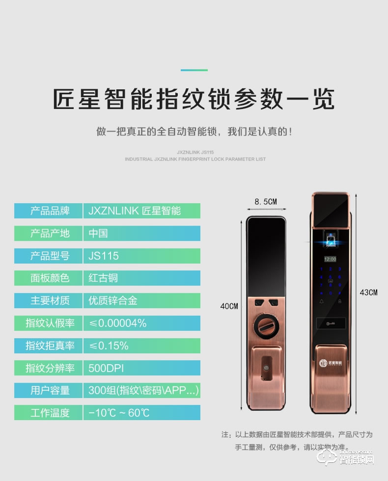 匠星智能锁 JS115家用防盗门锁wifi手机远程锁