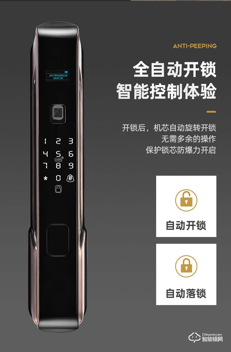 爵莱仕智能锁 JLS-1020全自动指纹锁家用防盗门智能锁