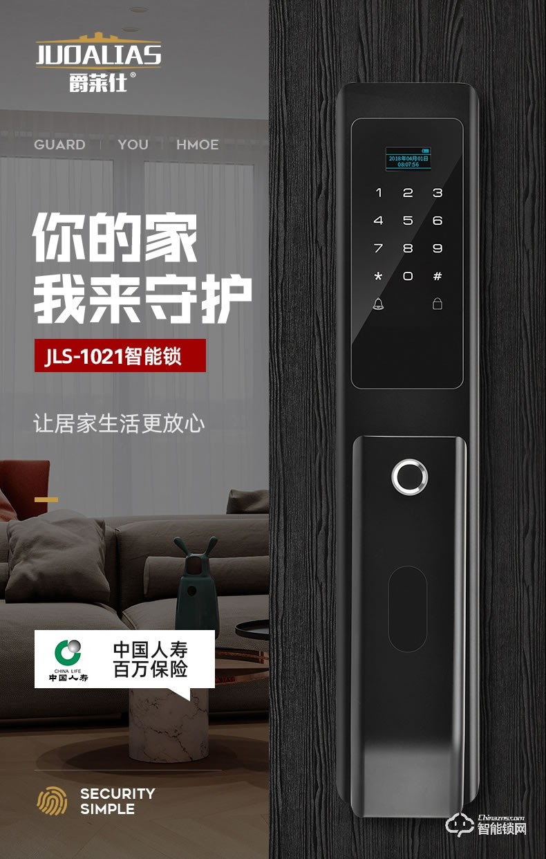 爵莱仕智能锁 JLS-1021家用防盗门智能锁密码锁