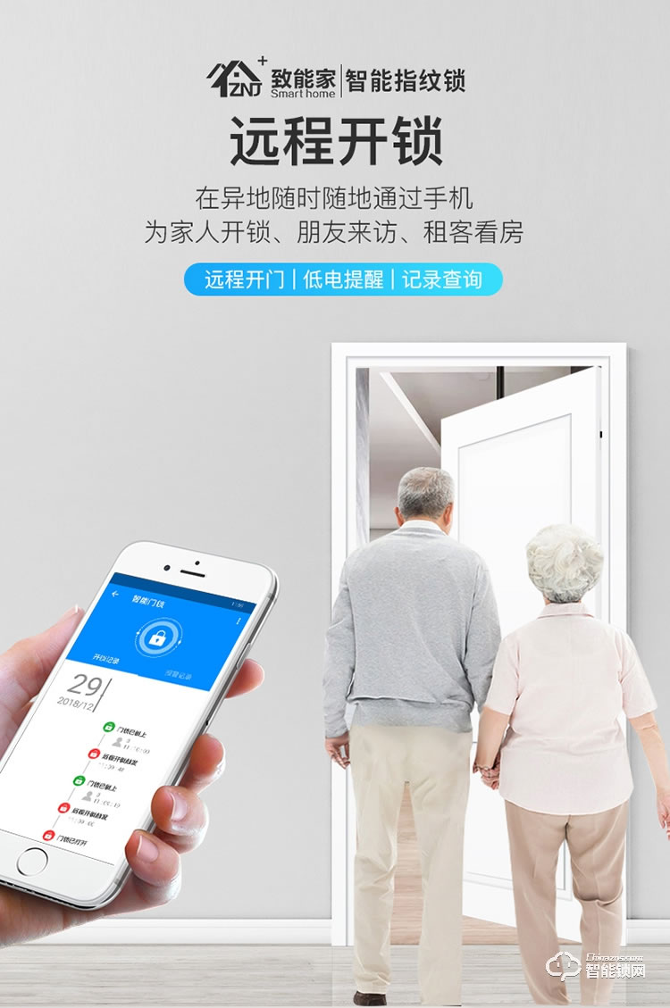 致能家智能锁 plus1全自动智能锁家用防盗门指纹