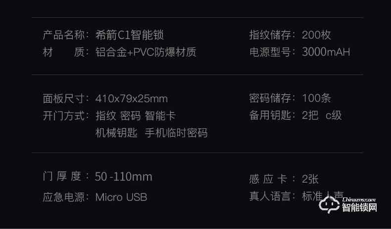 希箭智能锁 C1推拉式家用防盗门智能锁酒店门锁