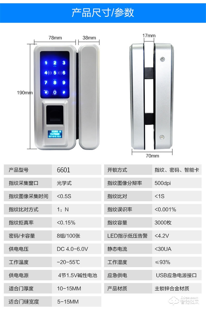 德莉堡智能锁 01办公室玻璃门指纹锁