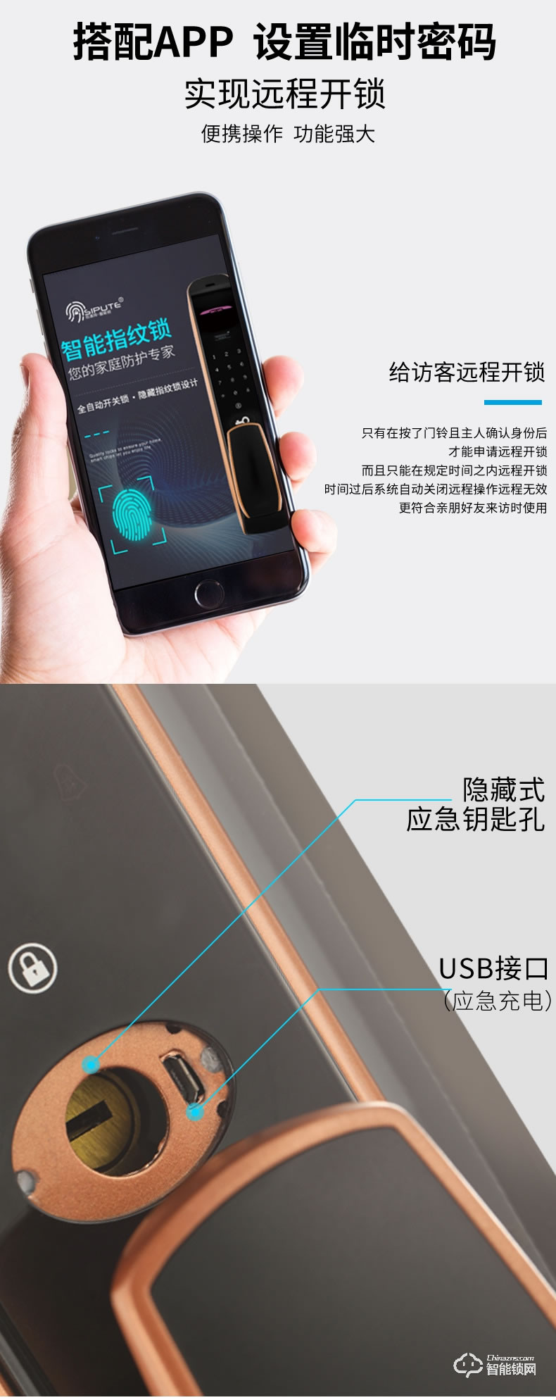 司浦特智能锁 全自动指纹锁密码锁