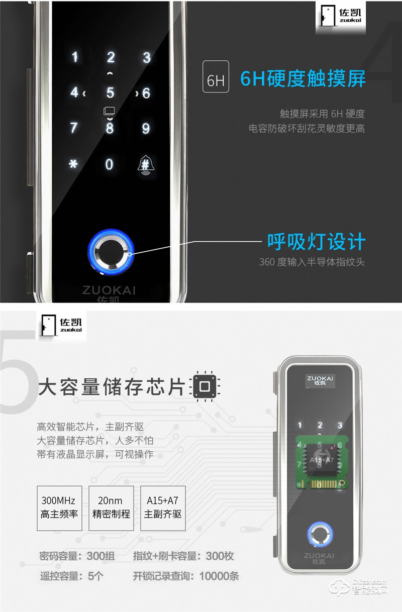 佐凯智能锁 办公室玻璃门指纹锁智能门锁