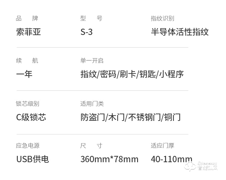 索菲亚智能锁 S3家用防盗门远程密码电子锁