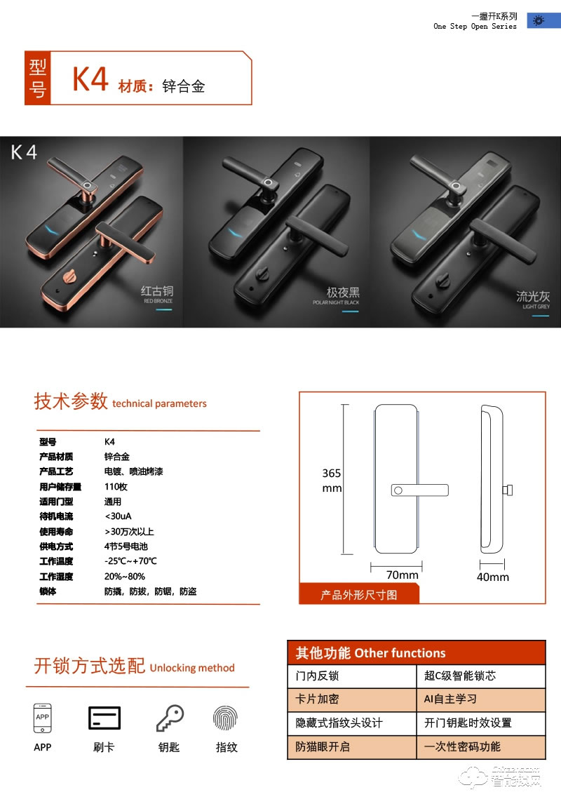 柏斯格智能锁 K4家用防盗门指纹锁智能锁