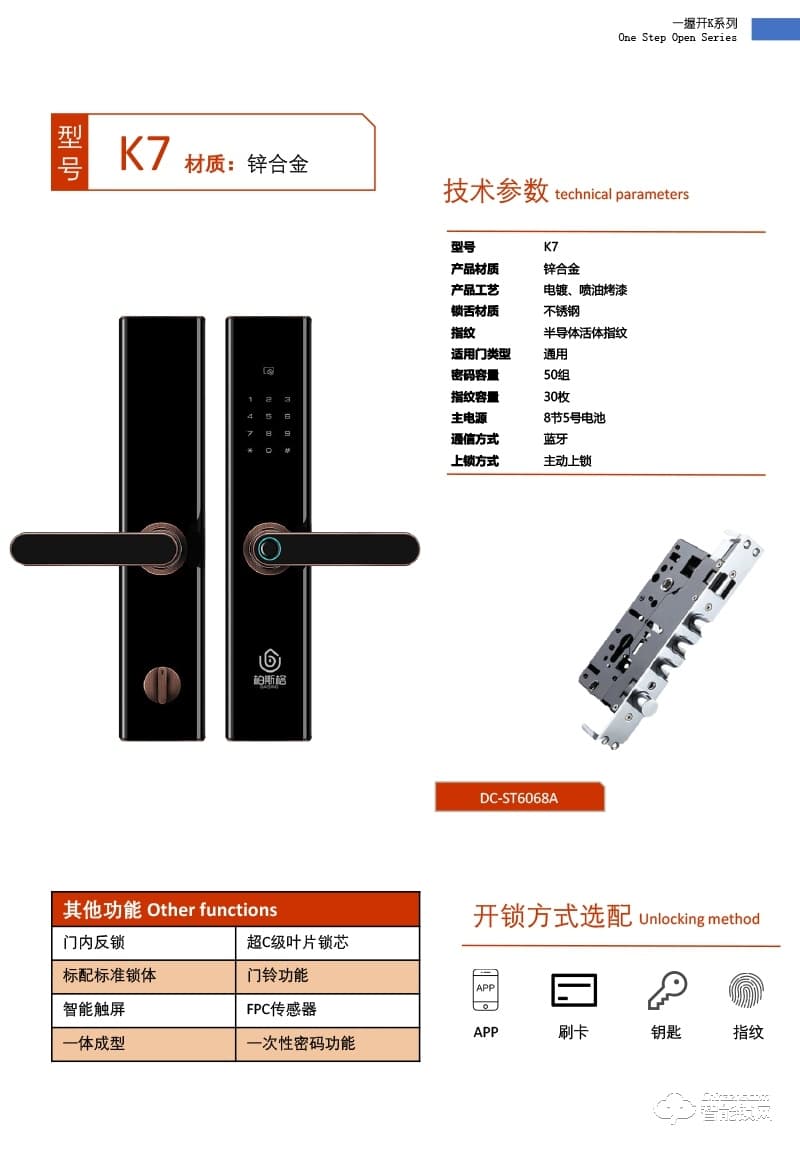 柏斯格智能锁 K7时尚直板智能指纹密码锁