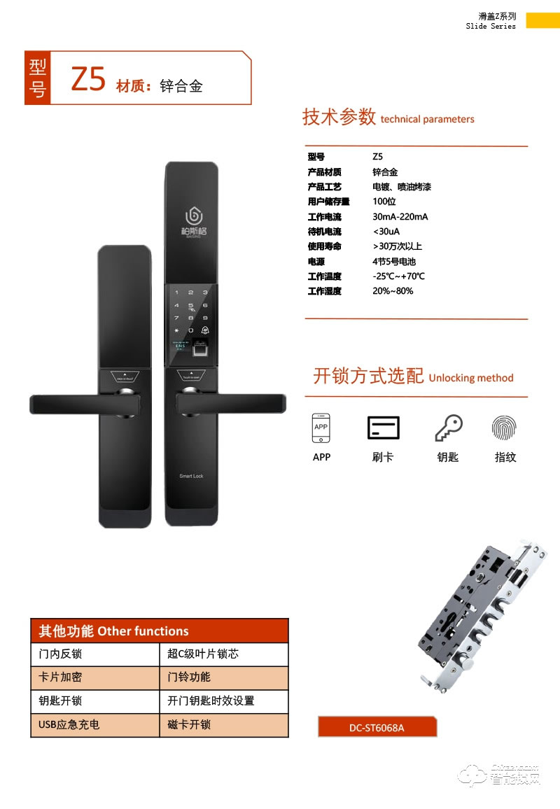 柏斯格智能锁 Z5滑盖防智能锁指纹密码锁