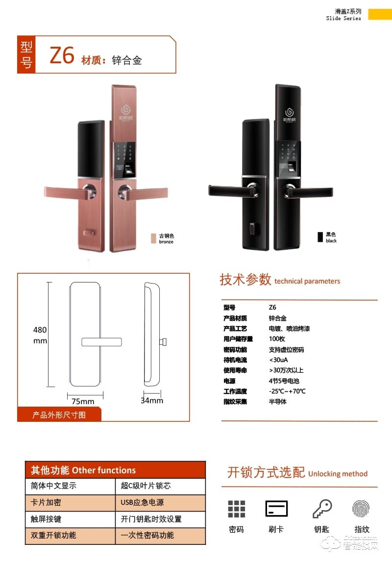 柏斯格智能锁 Z6自动滑盖指纹密码锁电子锁