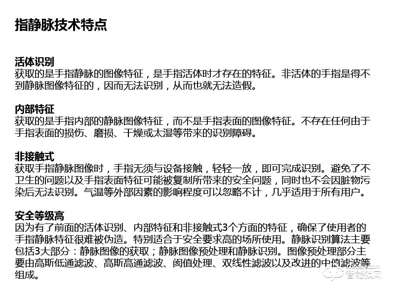 技象智能锁 TP958防盗门指静脉密码智能锁