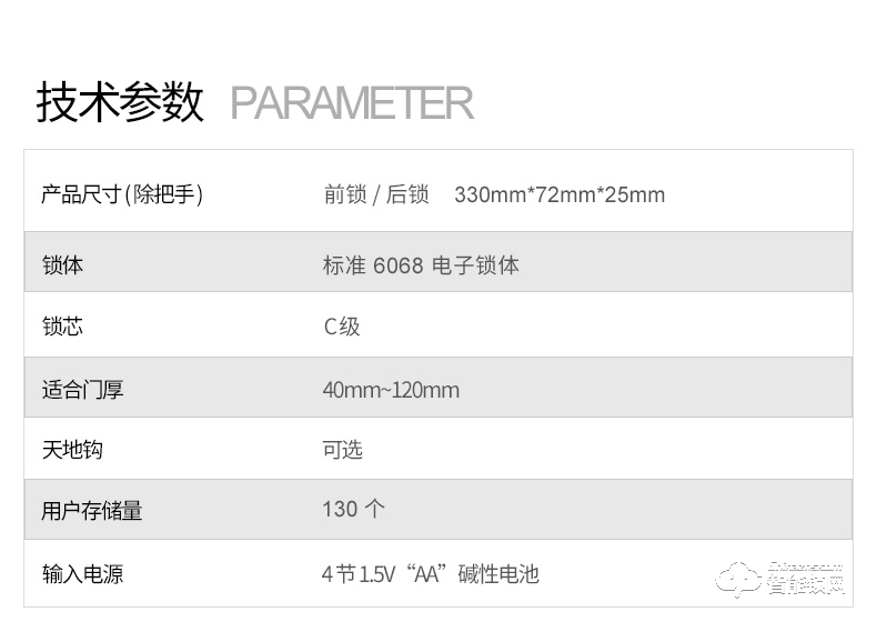 九歌智能锁 768时尚直板智能指纹锁