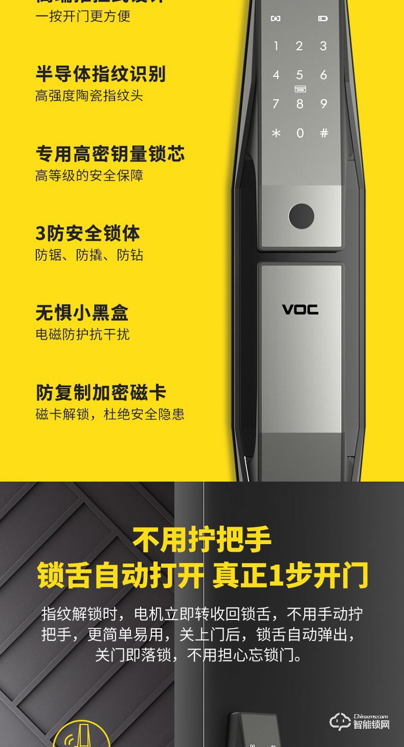 VOC智能锁 T9-BT全自动电子锁磁卡密码锁