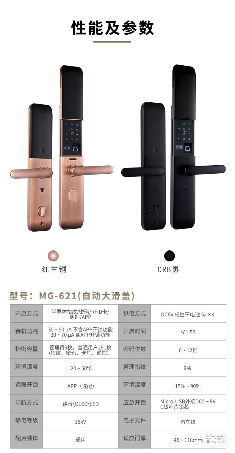 科罗格智能锁 MG-621家用防盗门大门锁