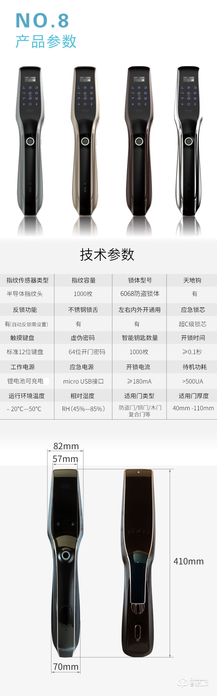 博乐图智能锁 KF-800宇宙之星全自动智能指纹