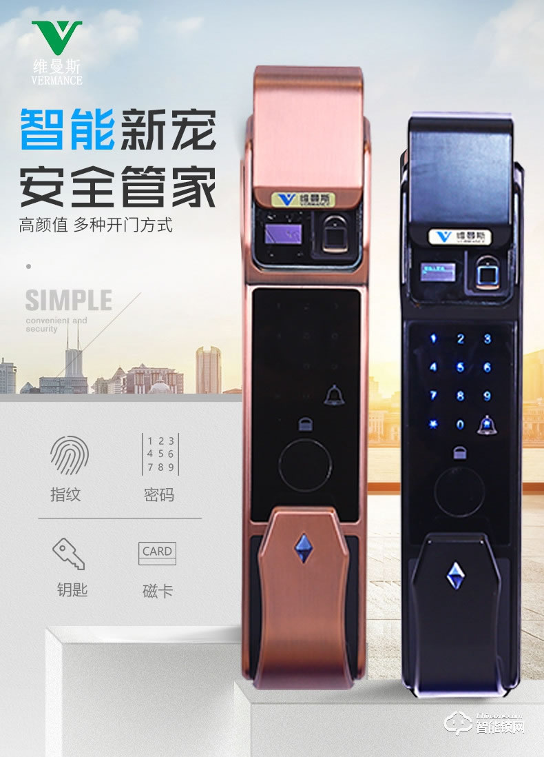 维曼斯智能锁 V9S全自动推拉式家用智能锁