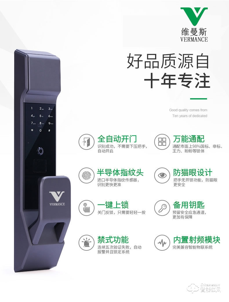 维曼斯智能锁 V9全自动推拉式家用智能锁