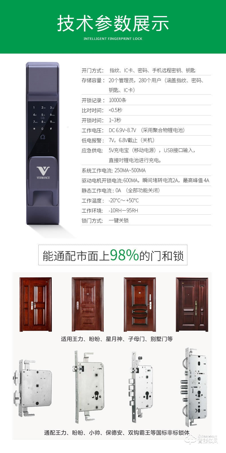 维曼斯智能锁 V9全自动推拉式家用智能锁