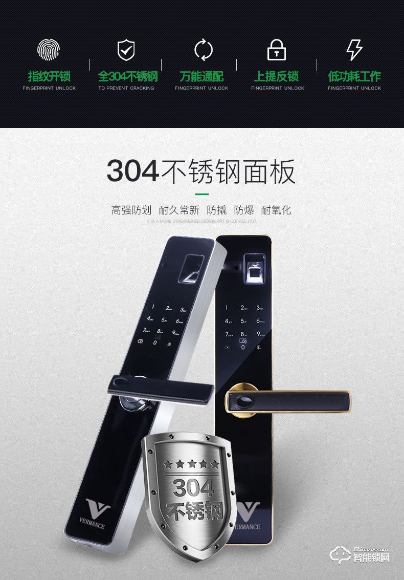 维曼斯智能锁 V8时尚直板指纹密码智能锁