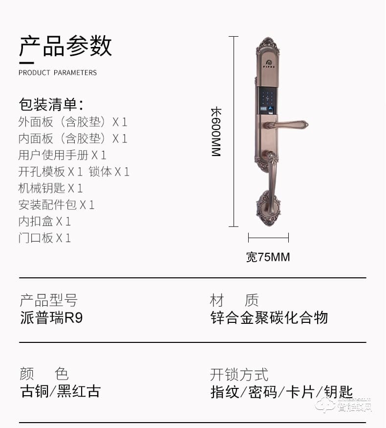 派普瑞智能锁 R9智能锁防盗门密码锁