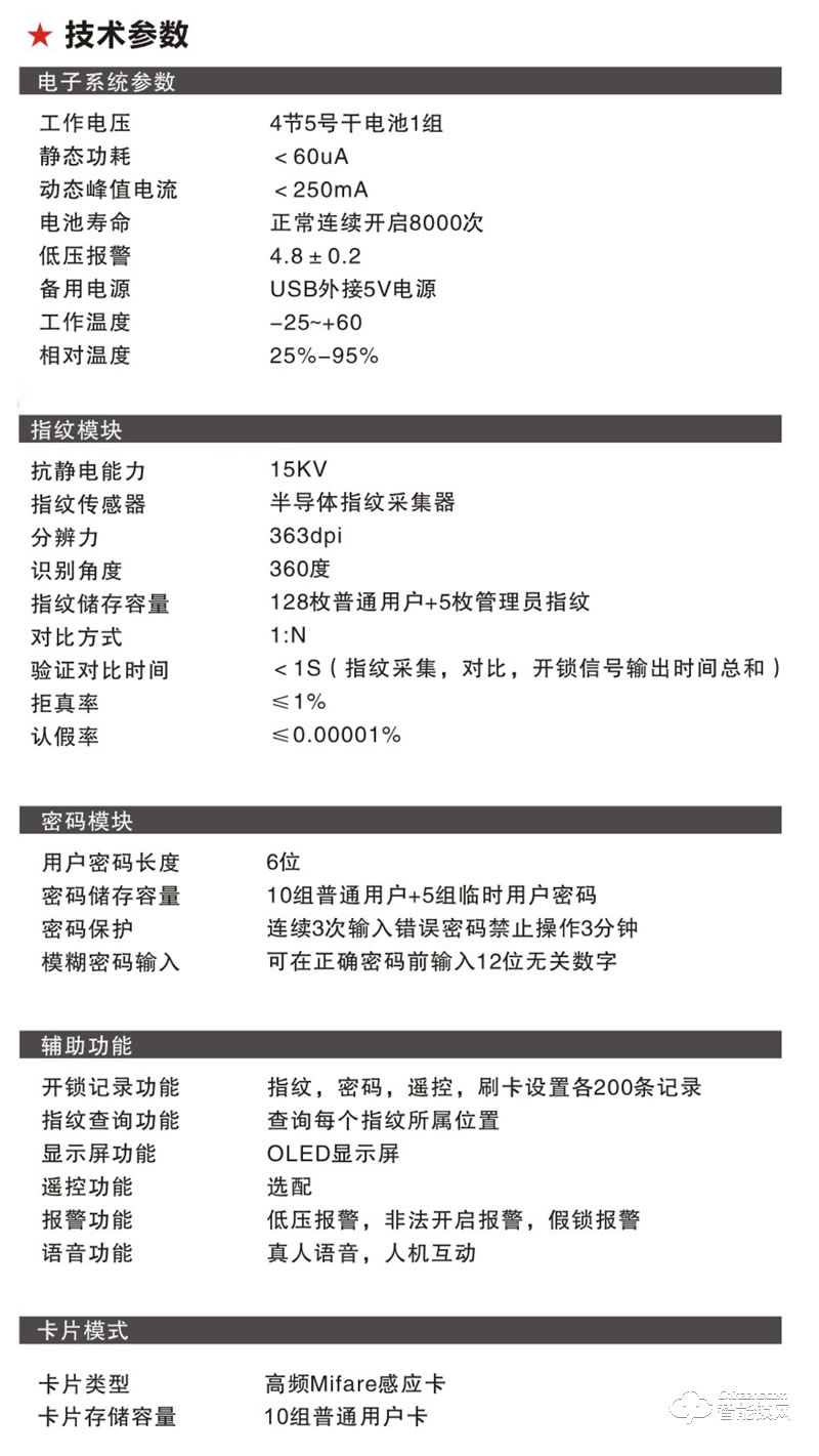 无敌虎智能锁 WDH-8833家用全自动滑盖指纹锁