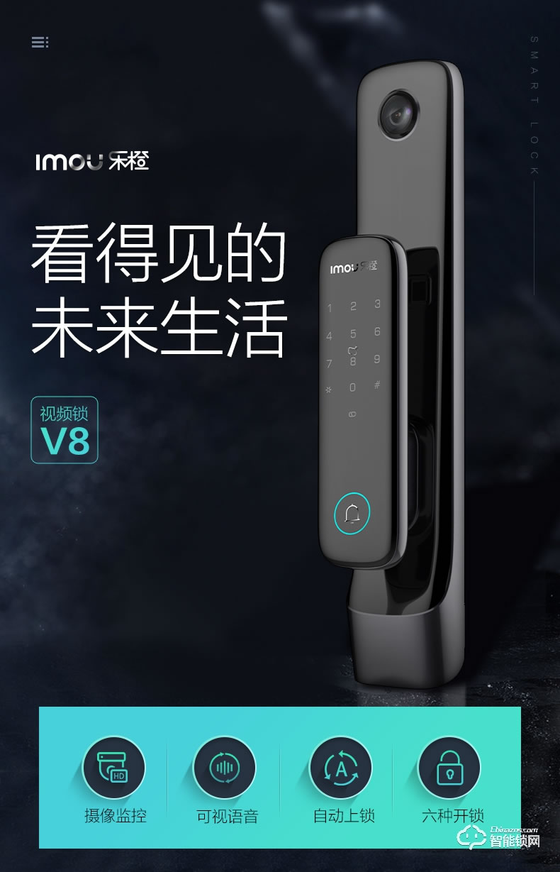 乐橙智能锁 V8 全自动推拉家用智能视频门锁