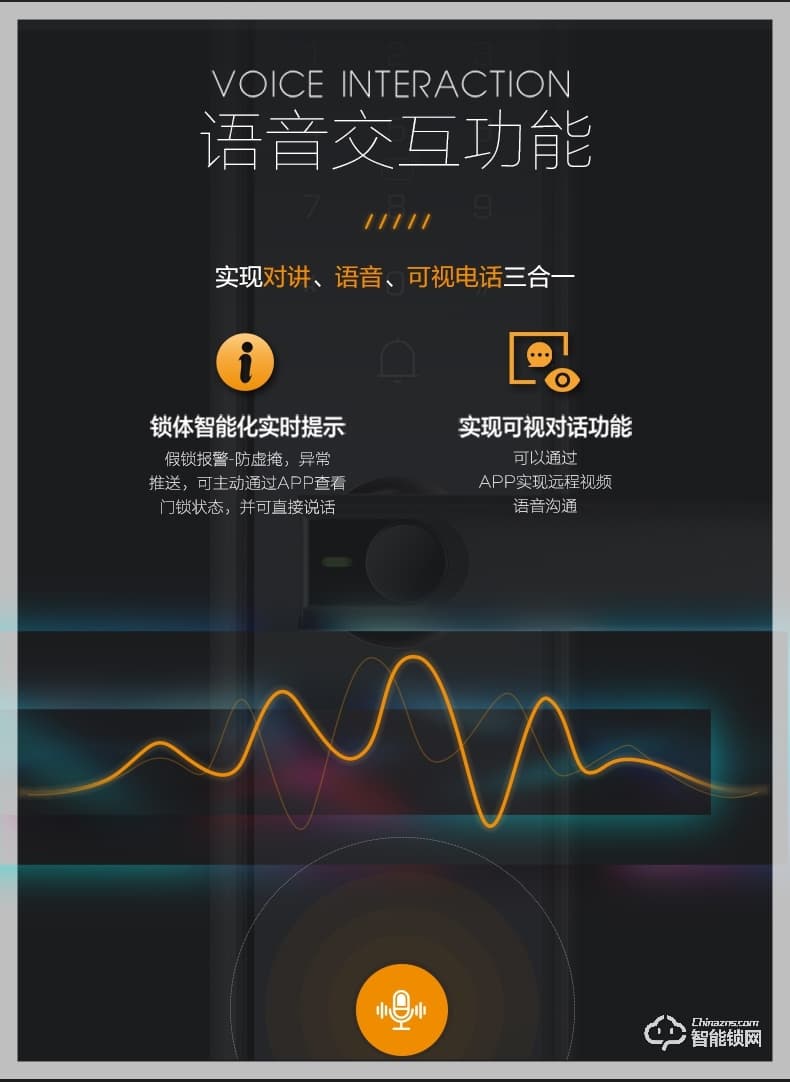 乐橙智能锁 V6三维感官电子智能视频锁