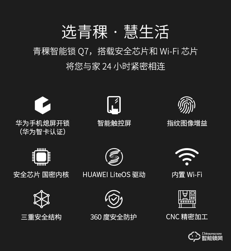 青稞智能锁 Q7家用指纹密码防盗门门锁