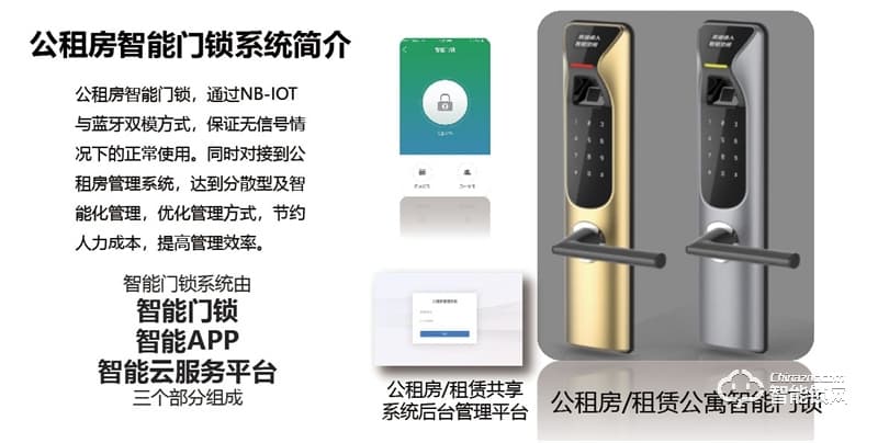 川源信息 NB-IOT智能门锁解决方案