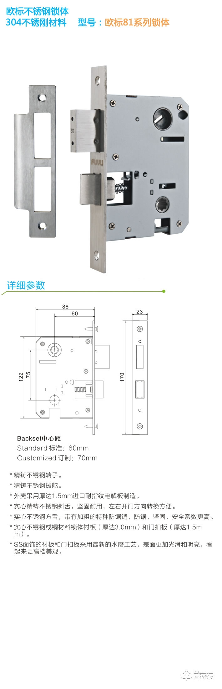 富宇锁体 欧标81系列锁体