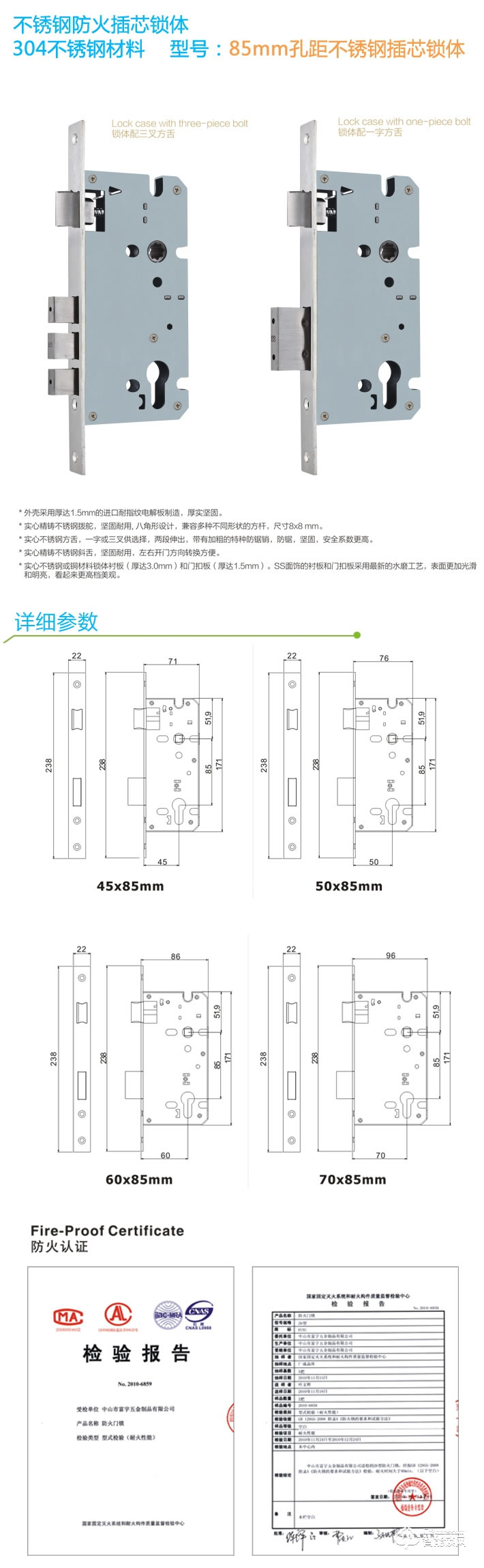 富宇锁体 45－70*85mm孔距不锈钢插芯锁体