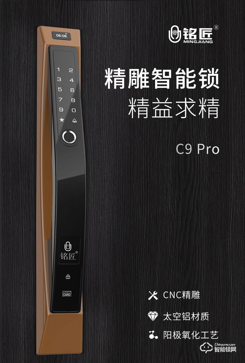 铭匠智能锁 C9 Pro家用防盗门电子密码锁