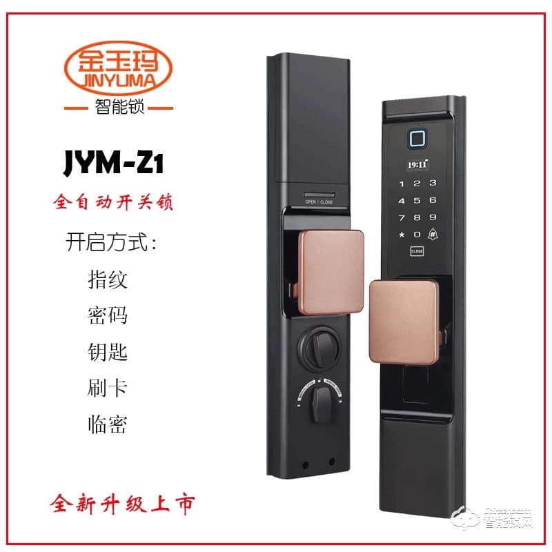 金玉玛智能锁 JYM-Z1家用指纹锁电子门锁