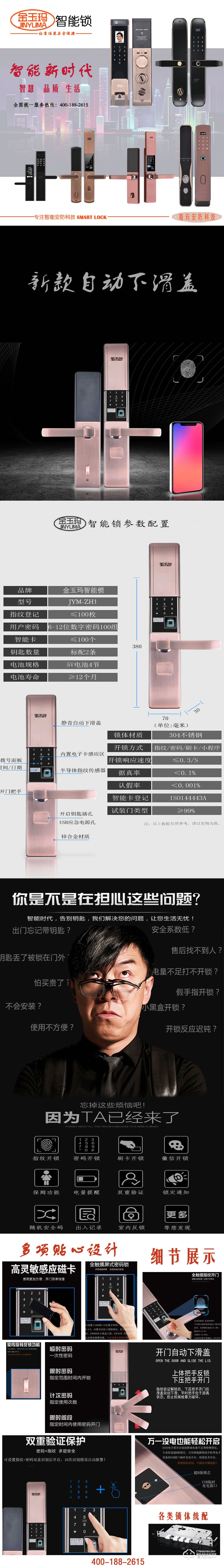 金玉玛智能锁 JYM-ZH1自动滑盖刷卡密码锁